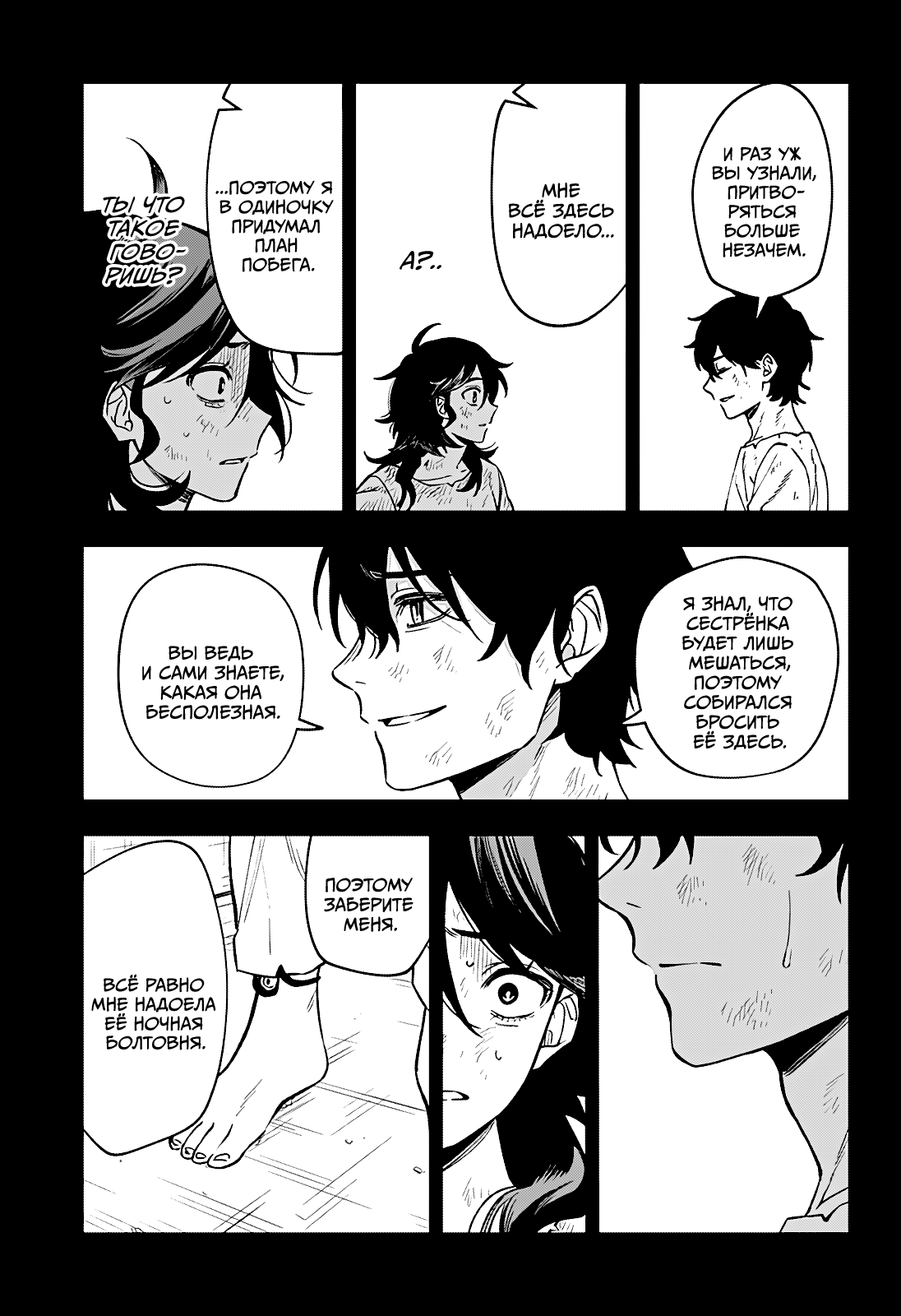 Манга Витчрив - Глава 2 Страница 41