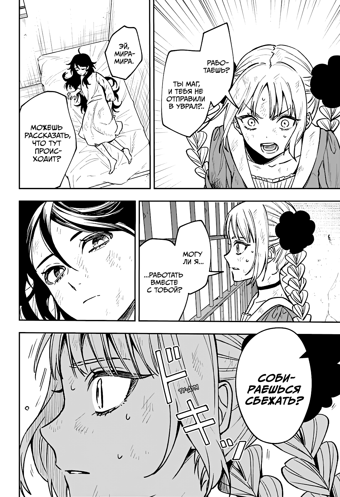 Манга Витчрив - Глава 2 Страница 18