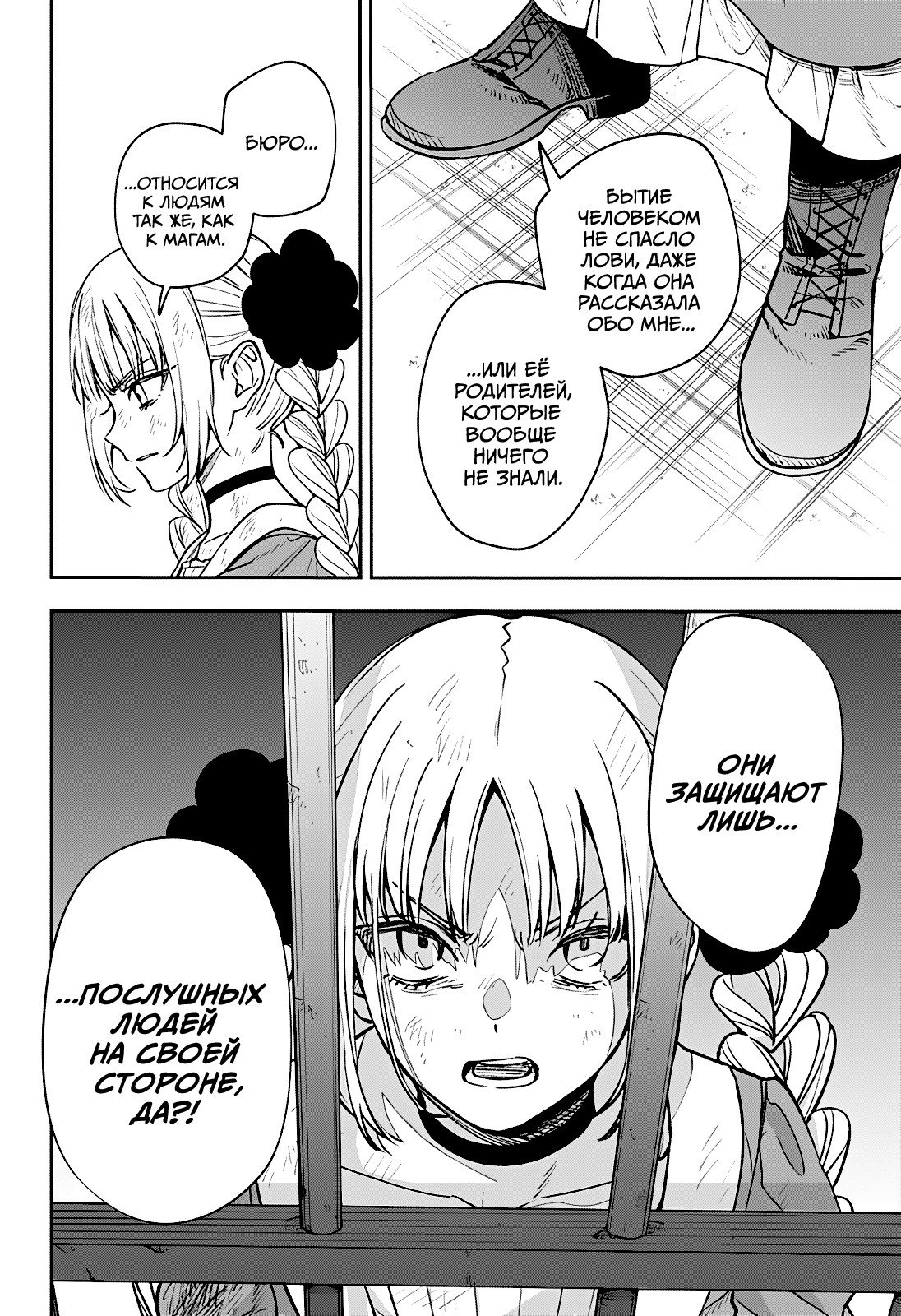 Манга Витчрив - Глава 2 Страница 12