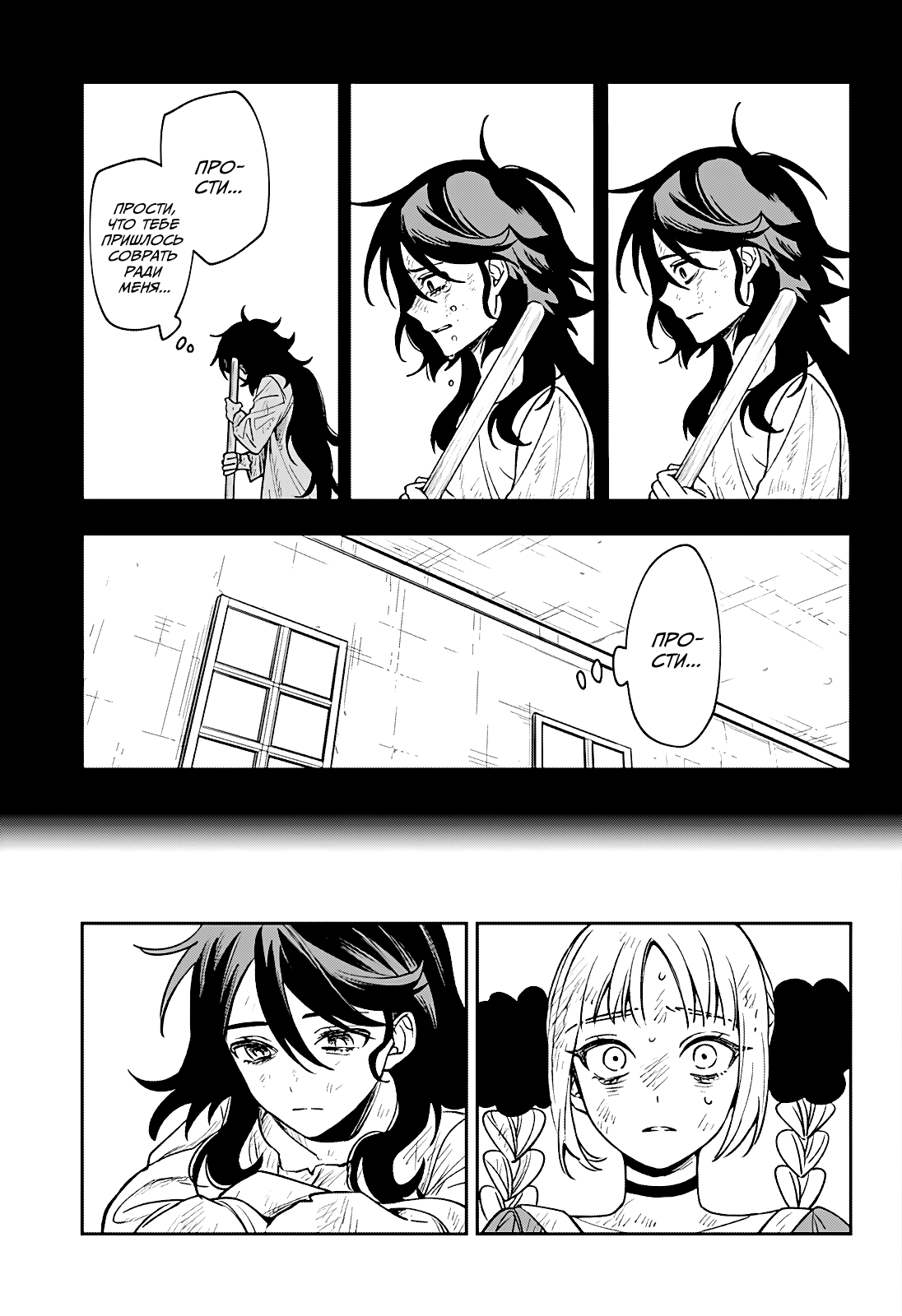 Манга Витчрив - Глава 2 Страница 43