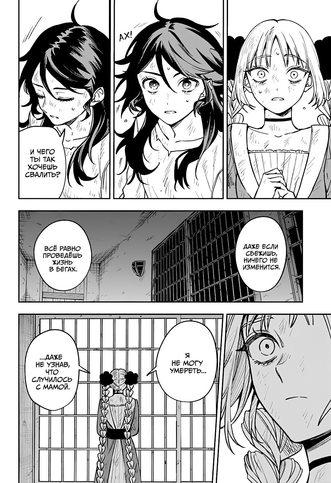 Манга Витчрив - Глава 2 Страница 20