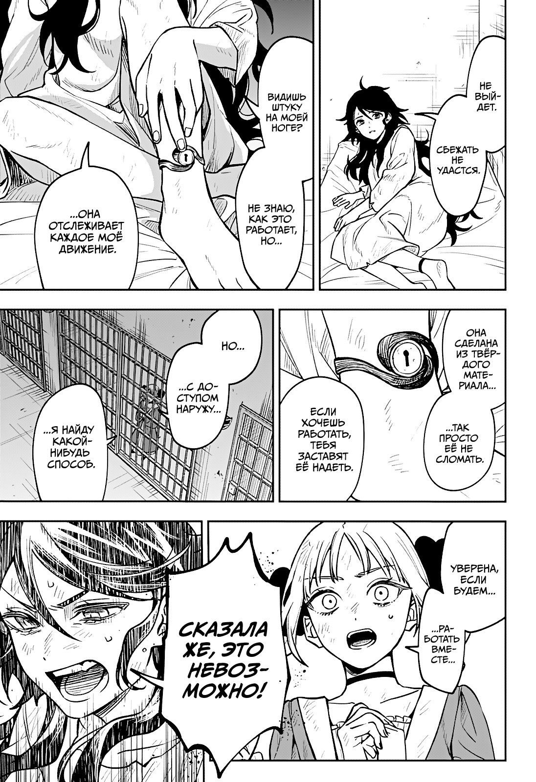 Манга Витчрив - Глава 2 Страница 19