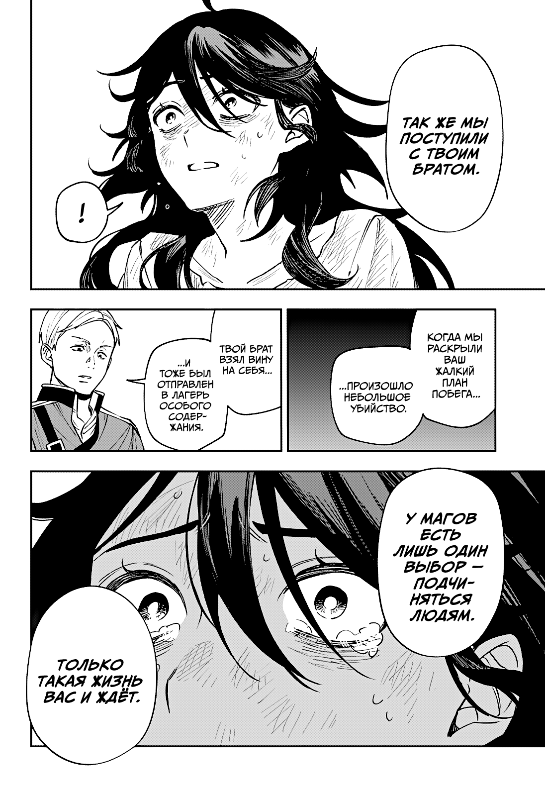 Манга Витчрив - Глава 2 Страница 50