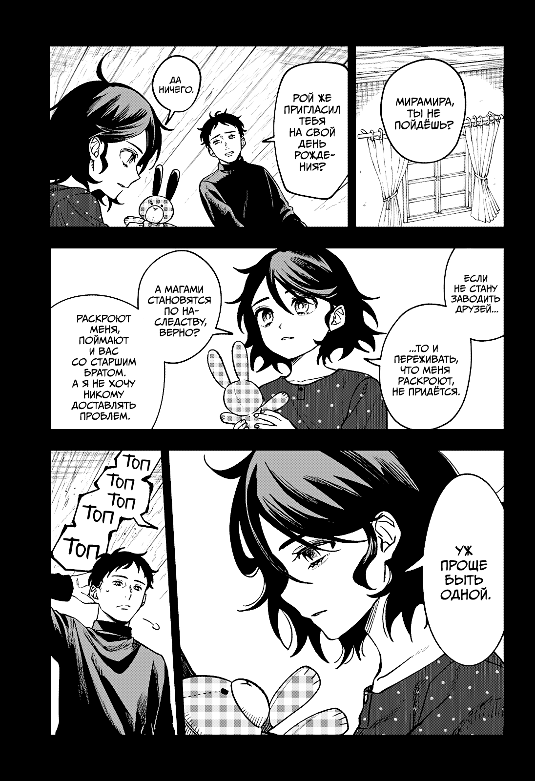 Манга Витчрив - Глава 2 Страница 23