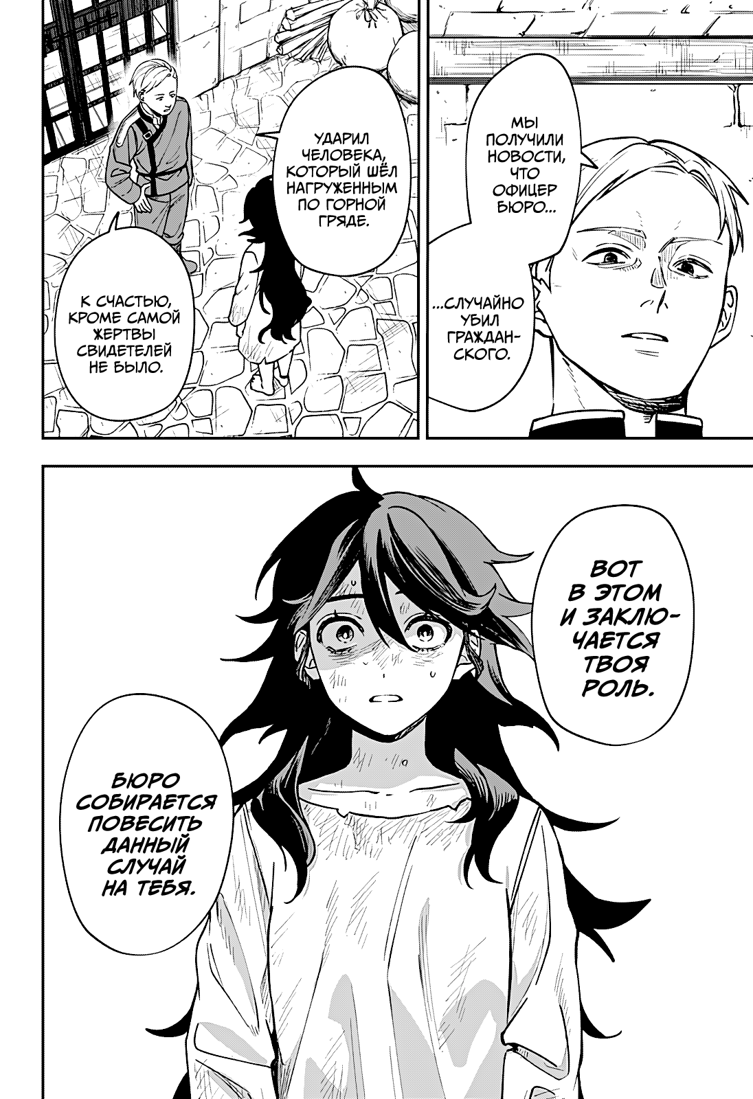 Манга Витчрив - Глава 2 Страница 48