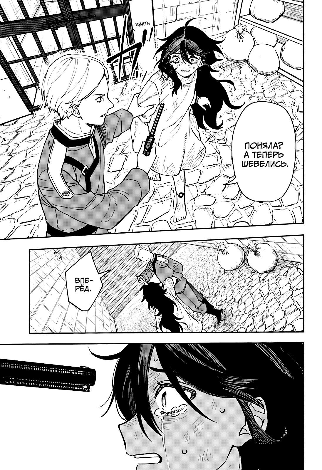 Манга Витчрив - Глава 2 Страница 51