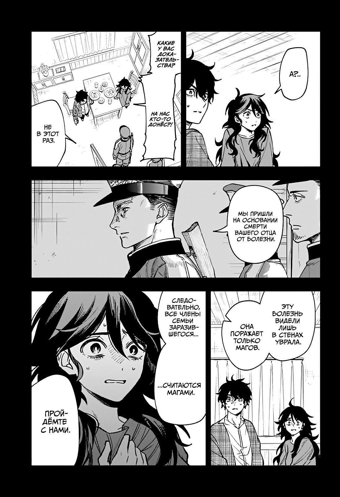 Манга Витчрив - Глава 2 Страница 29