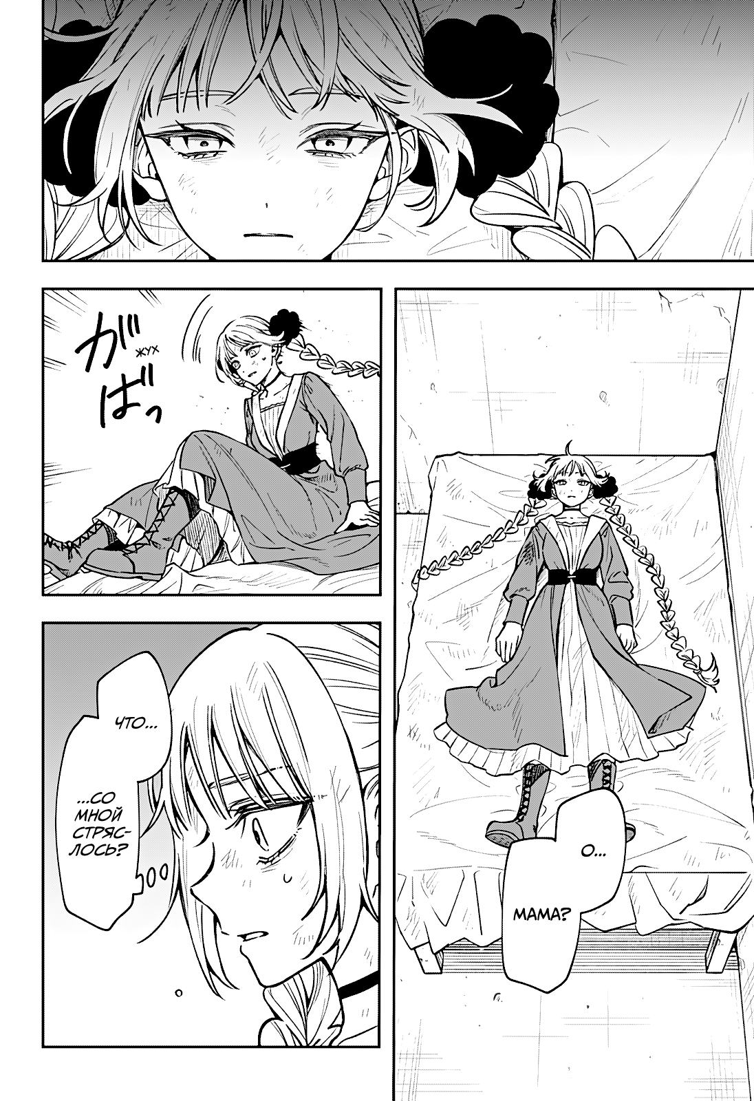 Манга Витчрив - Глава 2 Страница 2