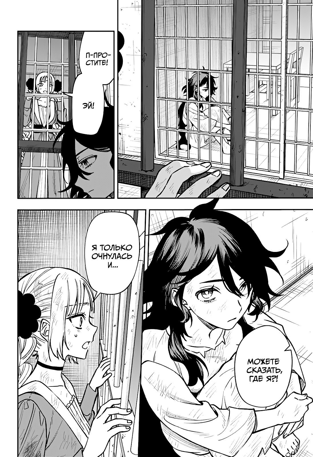 Манга Витчрив - Глава 2 Страница 4