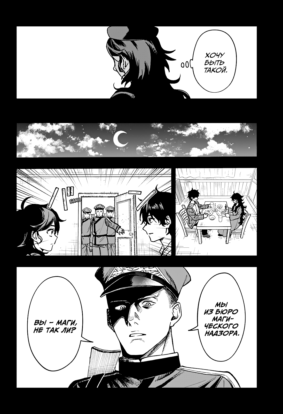 Манга Витчрив - Глава 2 Страница 28