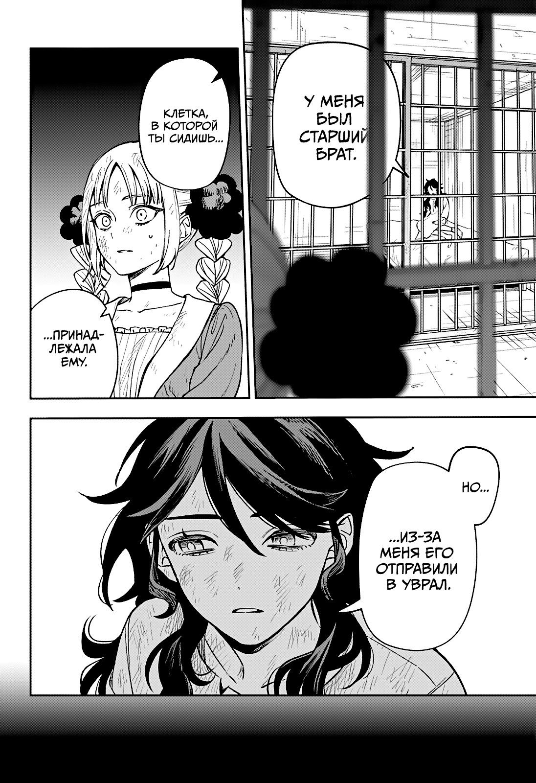 Манга Витчрив - Глава 2 Страница 22