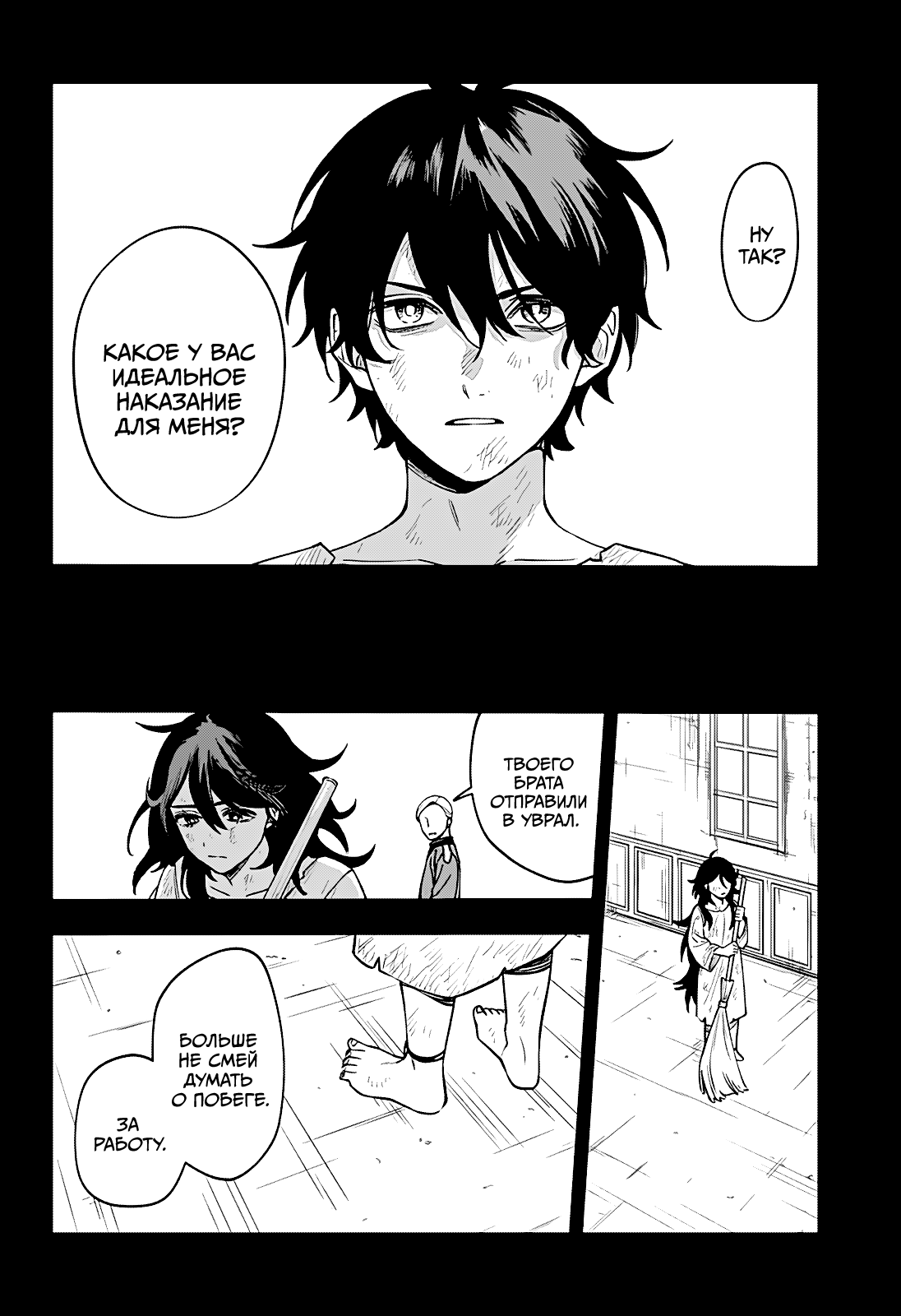 Манга Витчрив - Глава 2 Страница 42