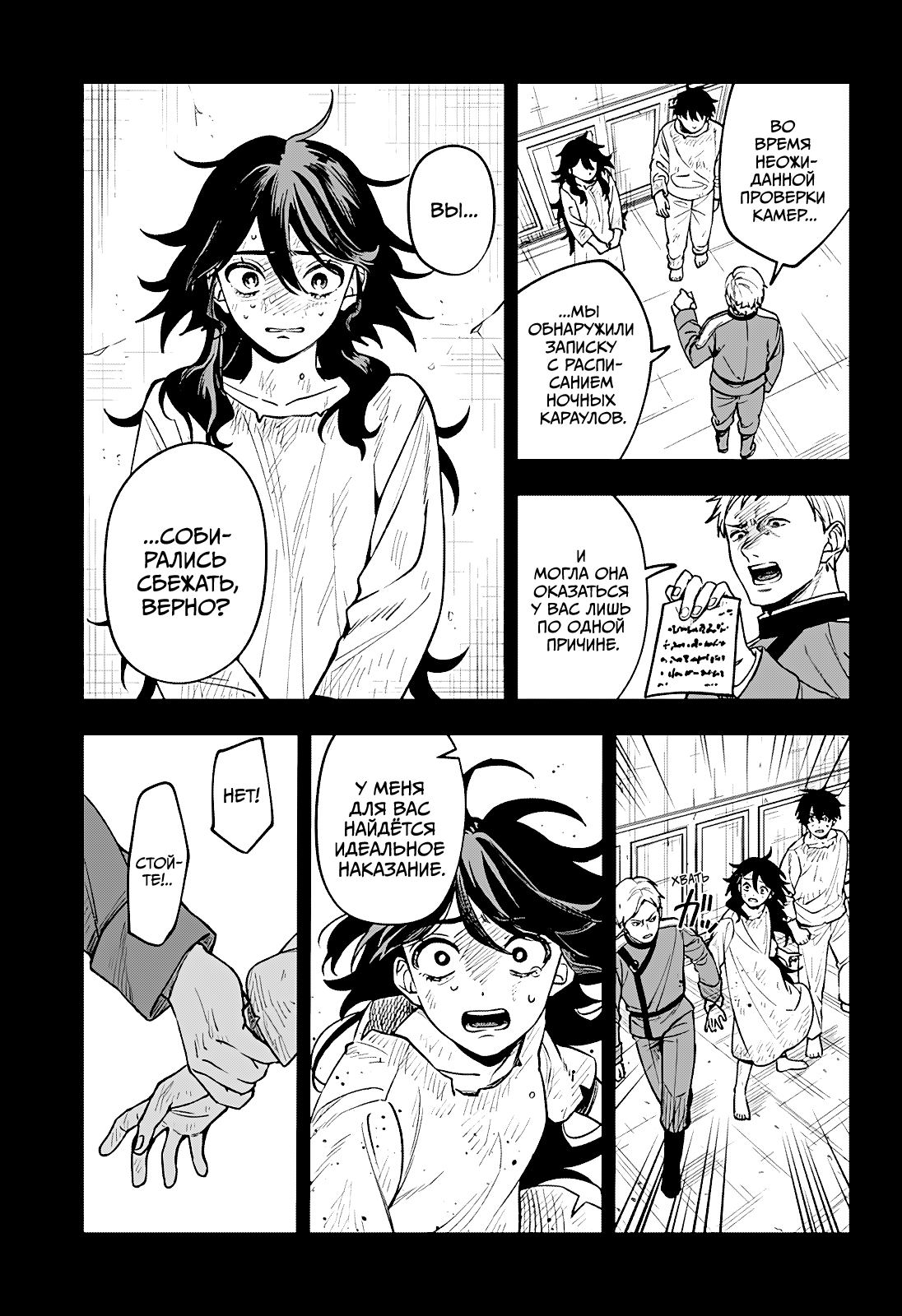 Манга Витчрив - Глава 2 Страница 39