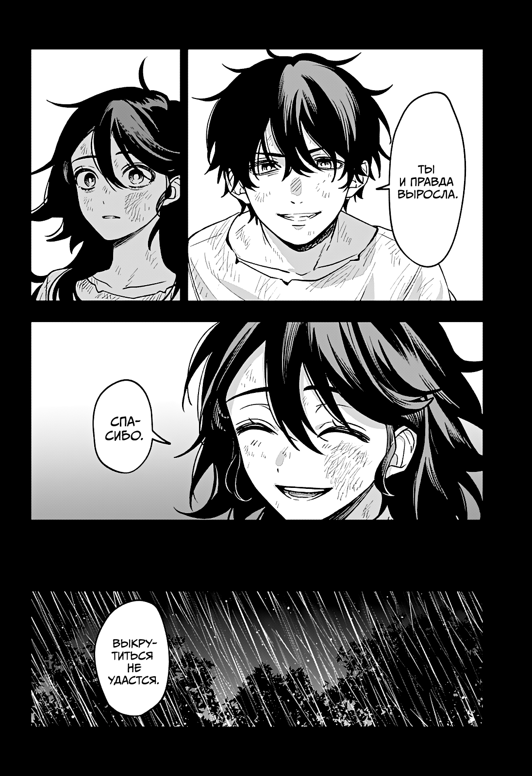 Манга Витчрив - Глава 2 Страница 38