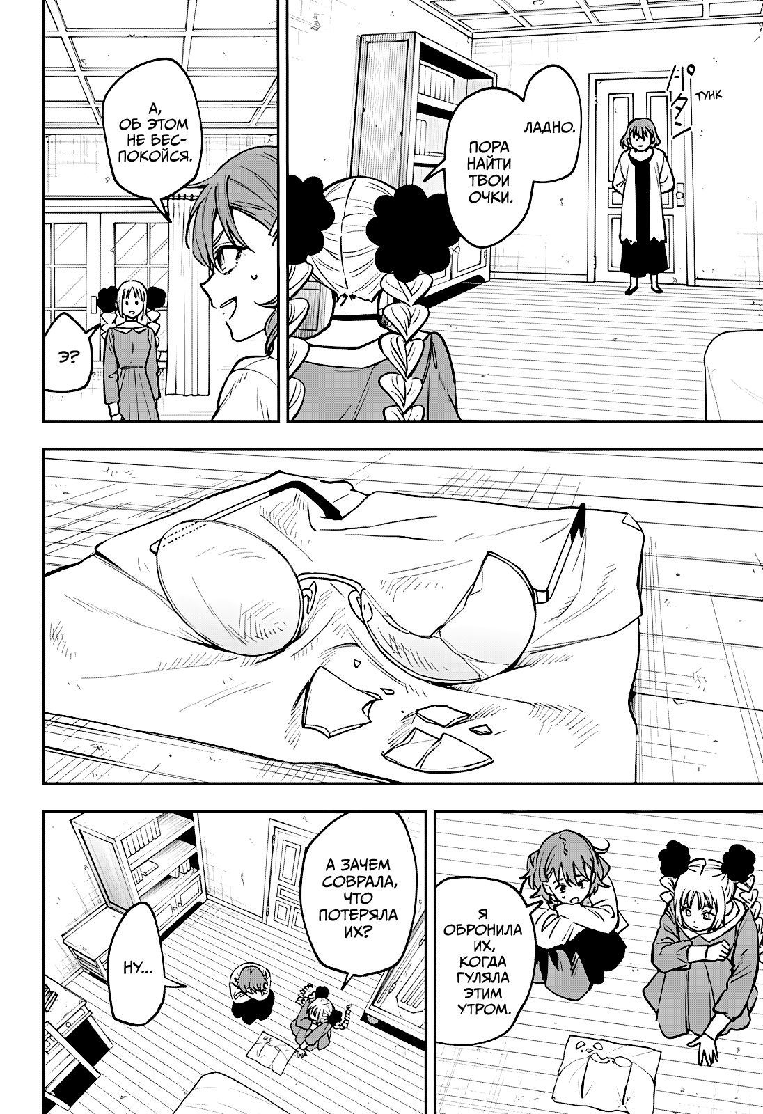 Манга Витчрив - Глава 1 Страница 13