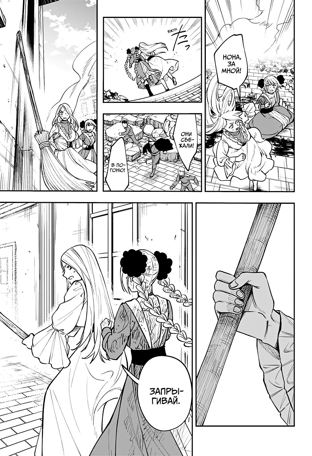 Манга Витчрив - Глава 1 Страница 60