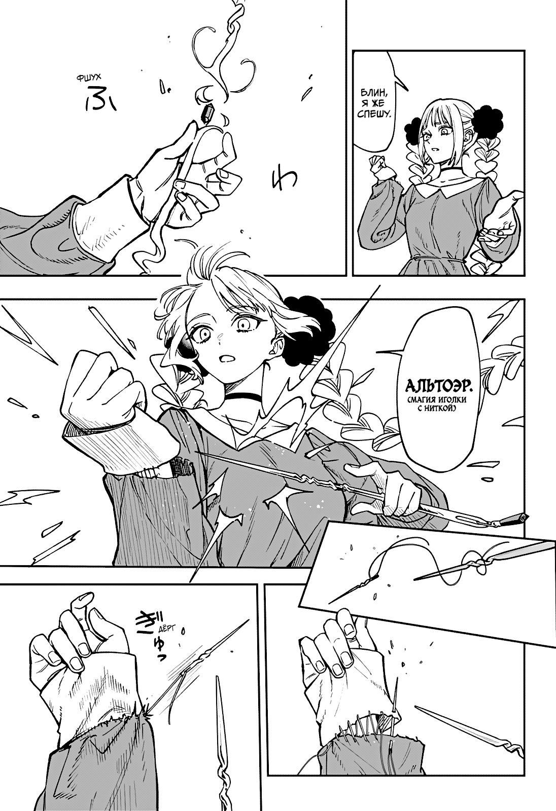 Манга Витчрив - Глава 1 Страница 4