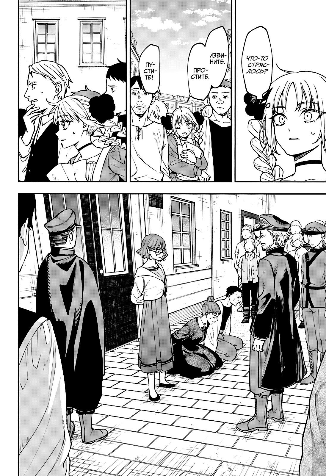 Манга Витчрив - Глава 1 Страница 35