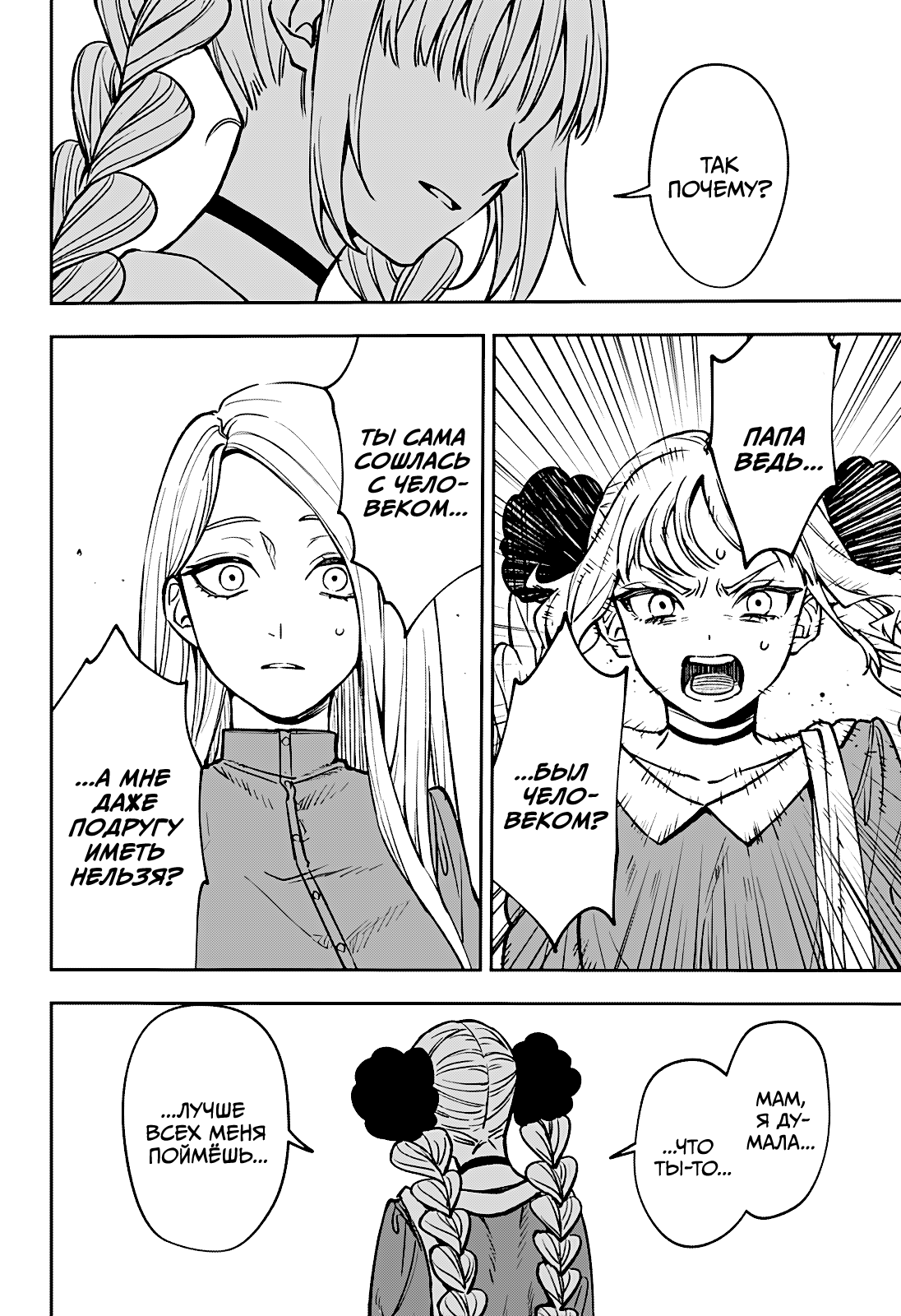 Манга Витчрив - Глава 1 Страница 31