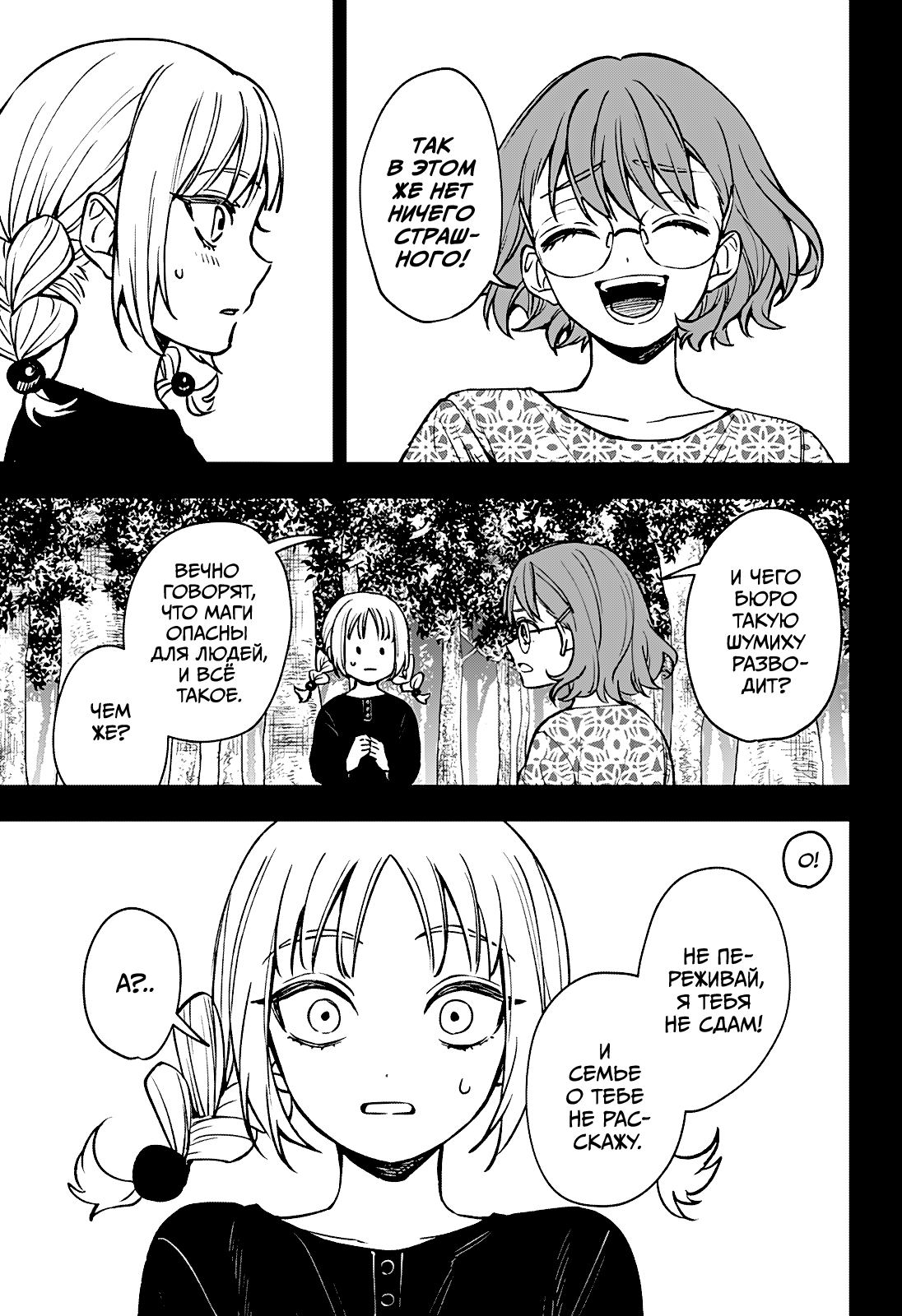 Манга Витчрив - Глава 1 Страница 24