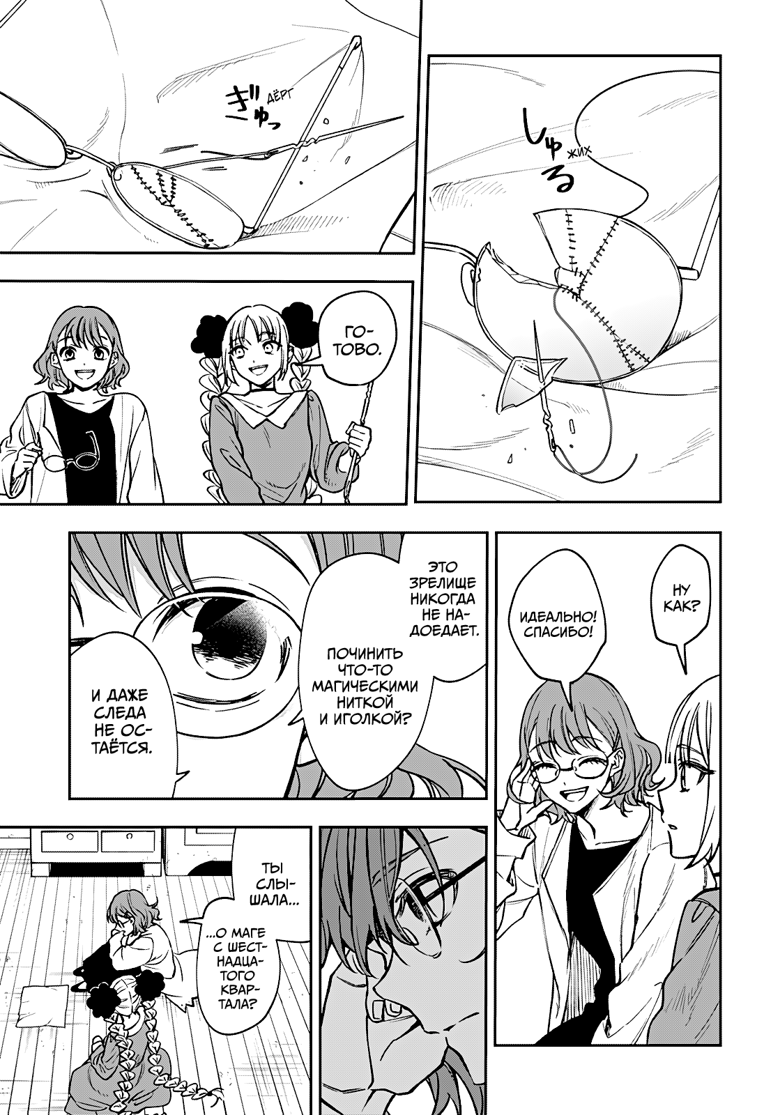 Манга Витчрив - Глава 1 Страница 16