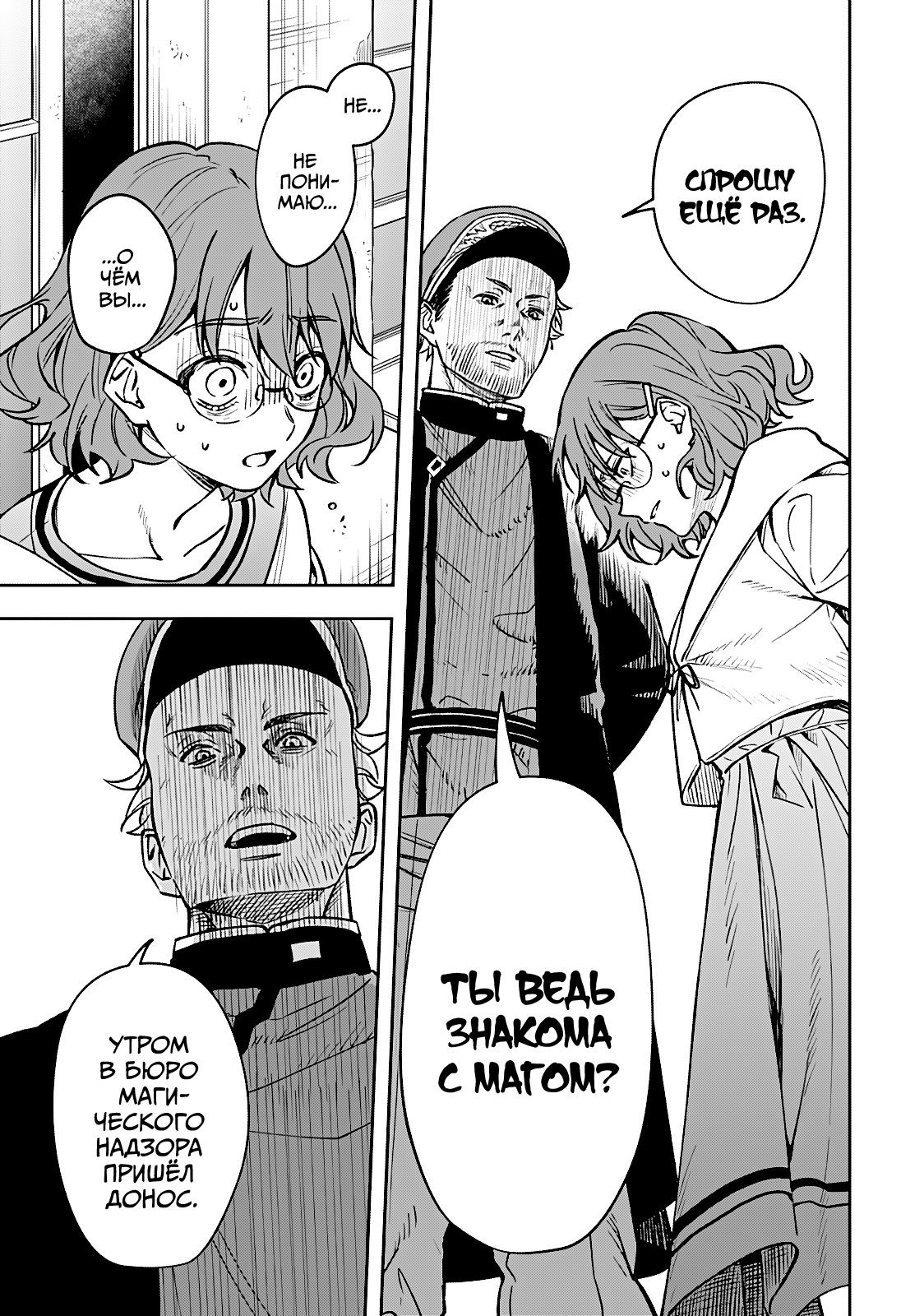 Манга Витчрив - Глава 1 Страница 36