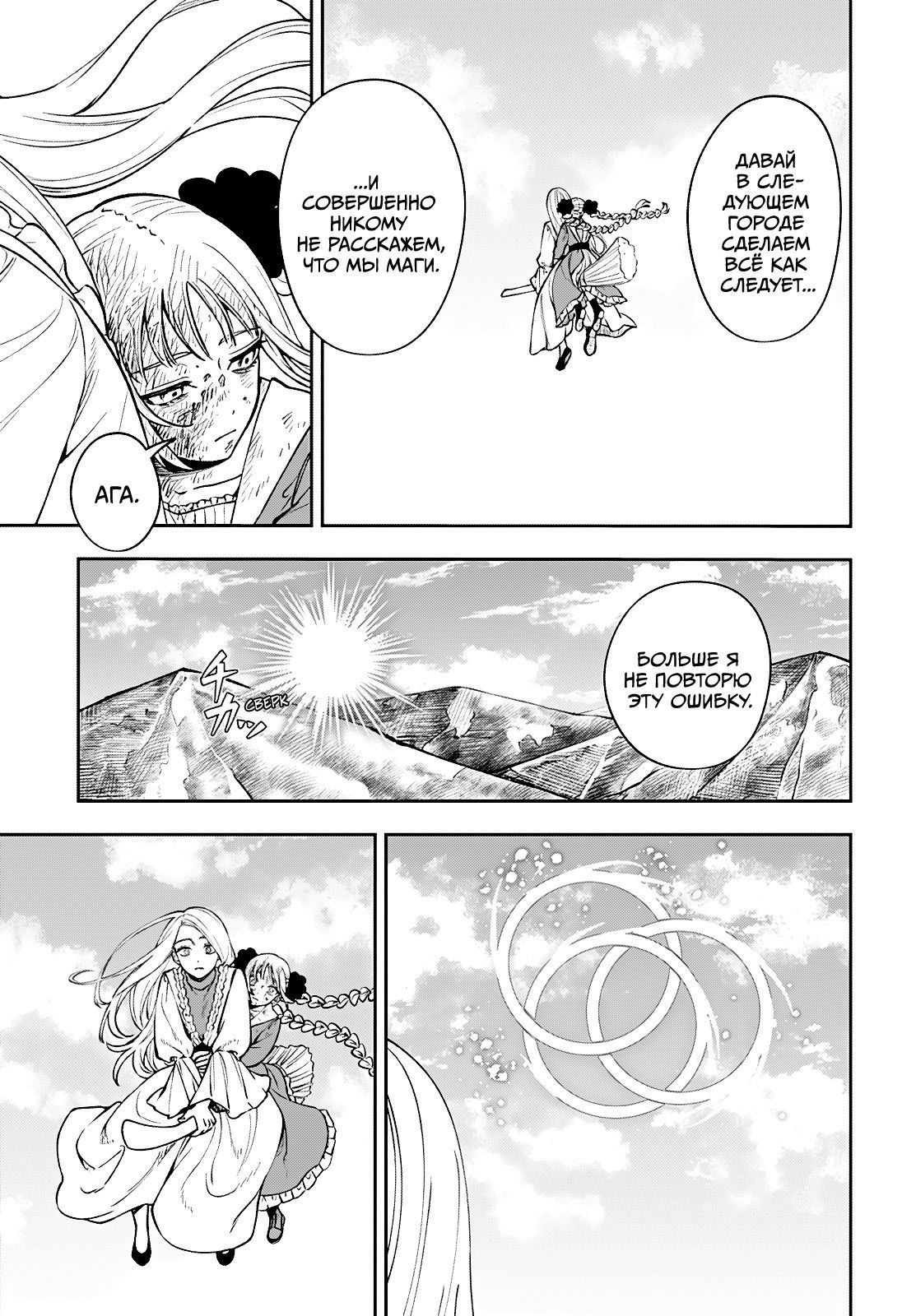 Манга Витчрив - Глава 1 Страница 68