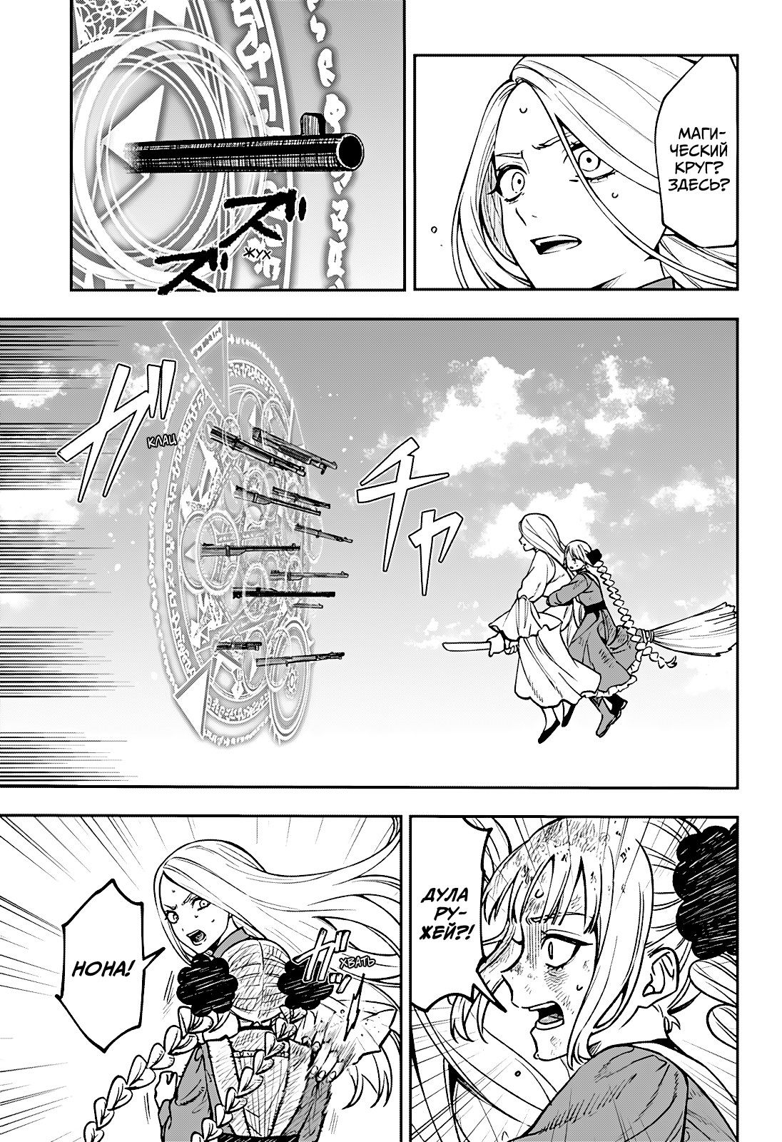 Манга Витчрив - Глава 1 Страница 70