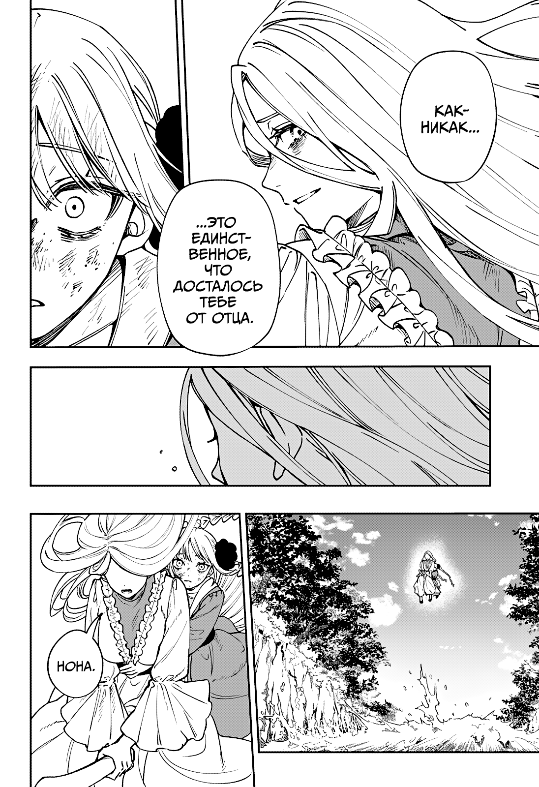 Манга Витчрив - Глава 1 Страница 67