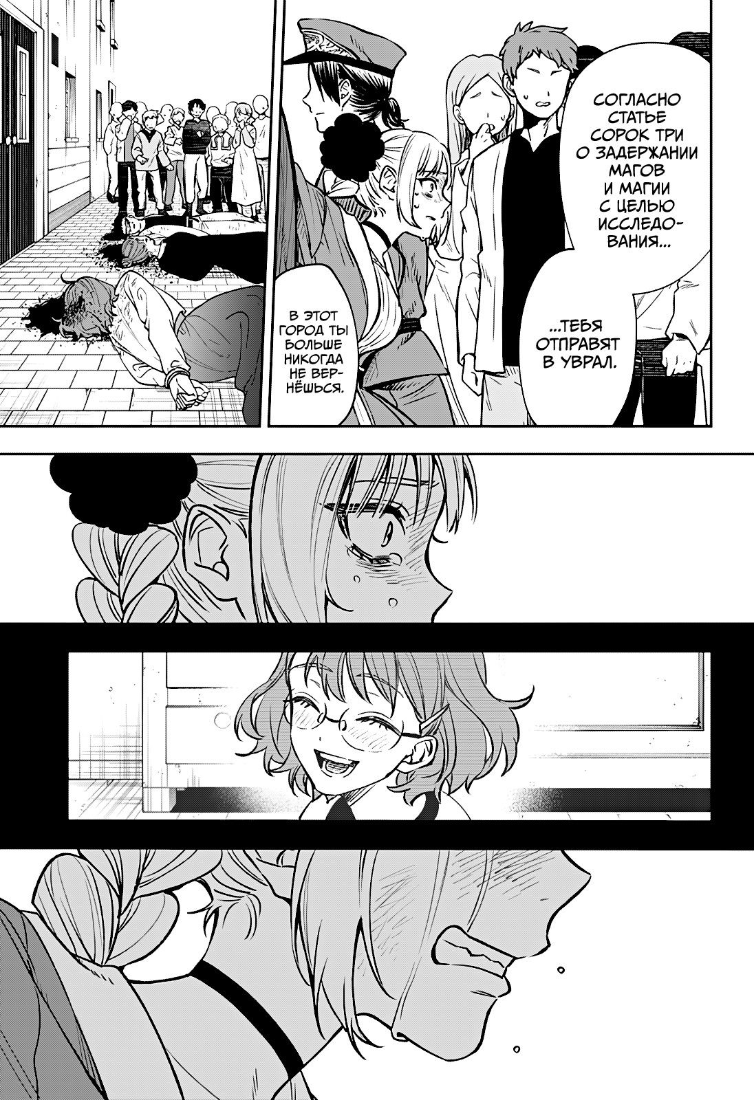 Манга Витчрив - Глава 1 Страница 50