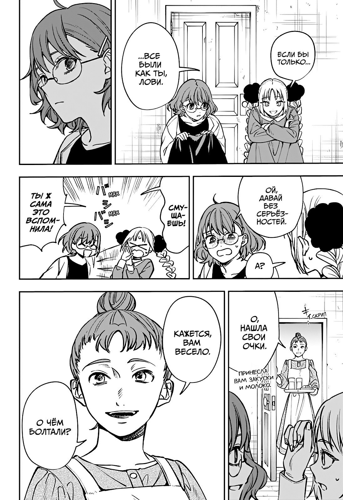 Манга Витчрив - Глава 1 Страница 27