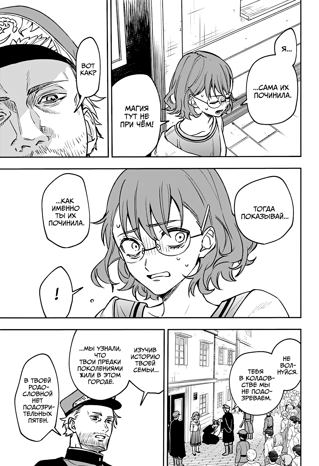Манга Витчрив - Глава 1 Страница 38