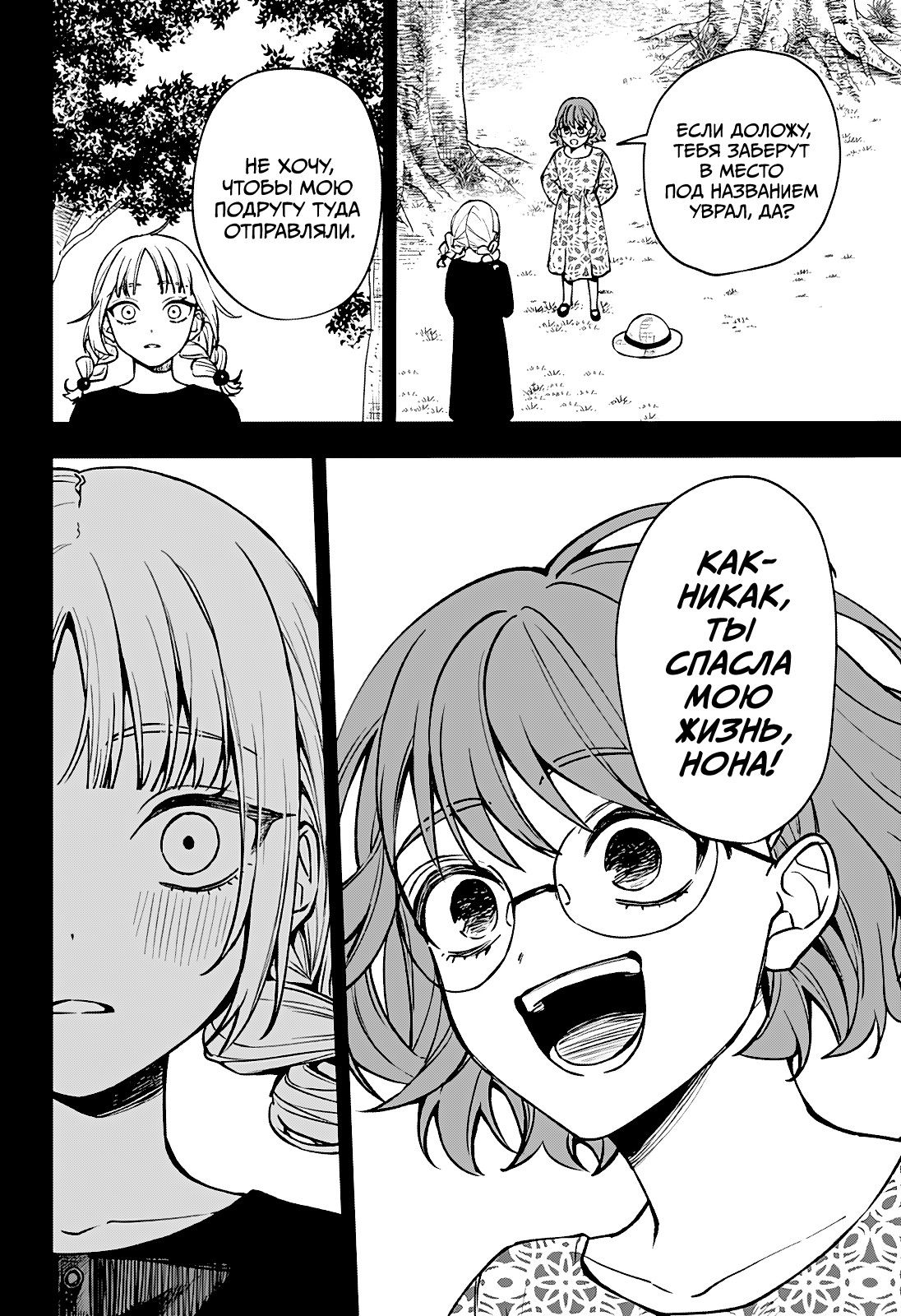 Манга Витчрив - Глава 1 Страница 25