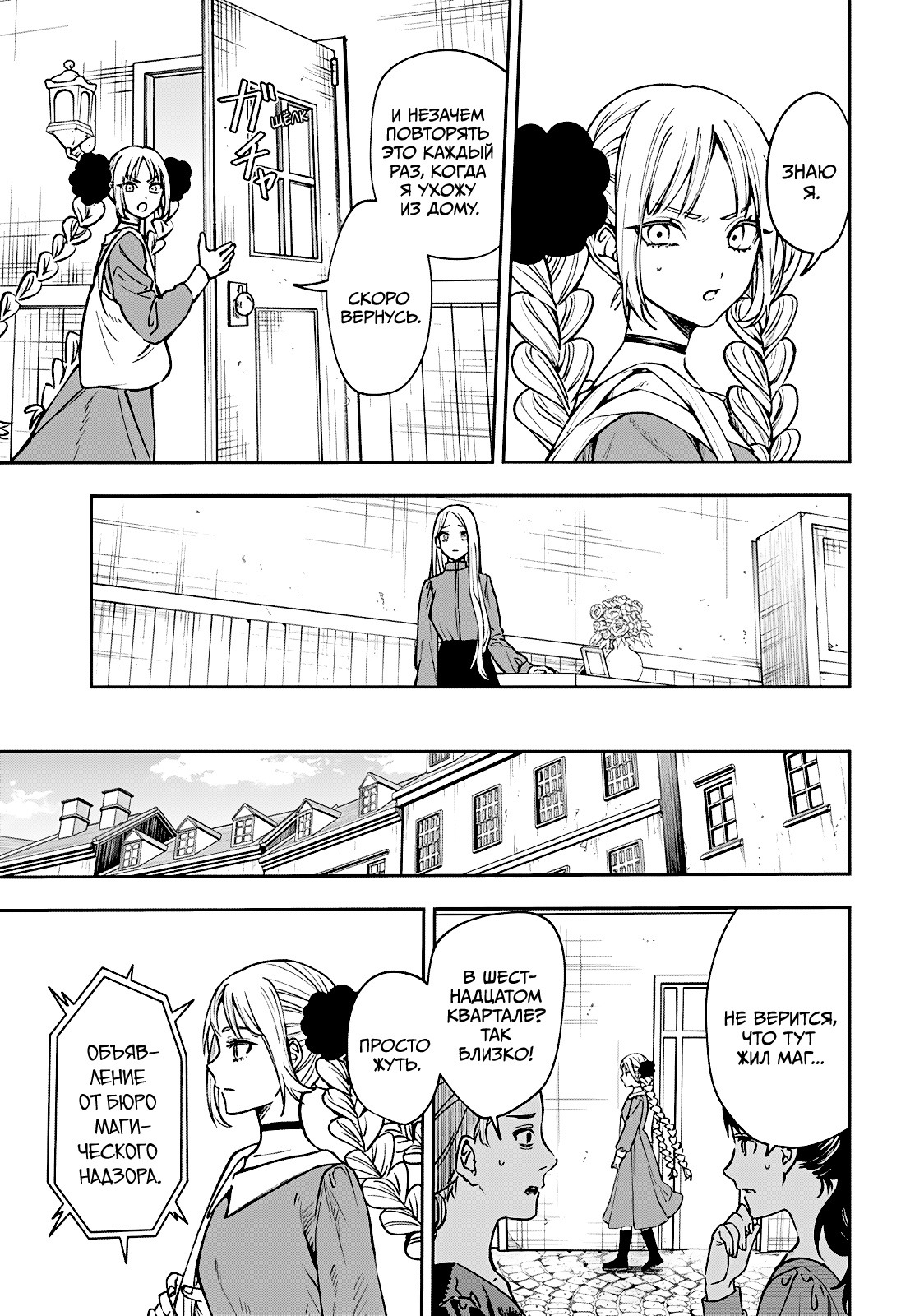 Манга Витчрив - Глава 1 Страница 8