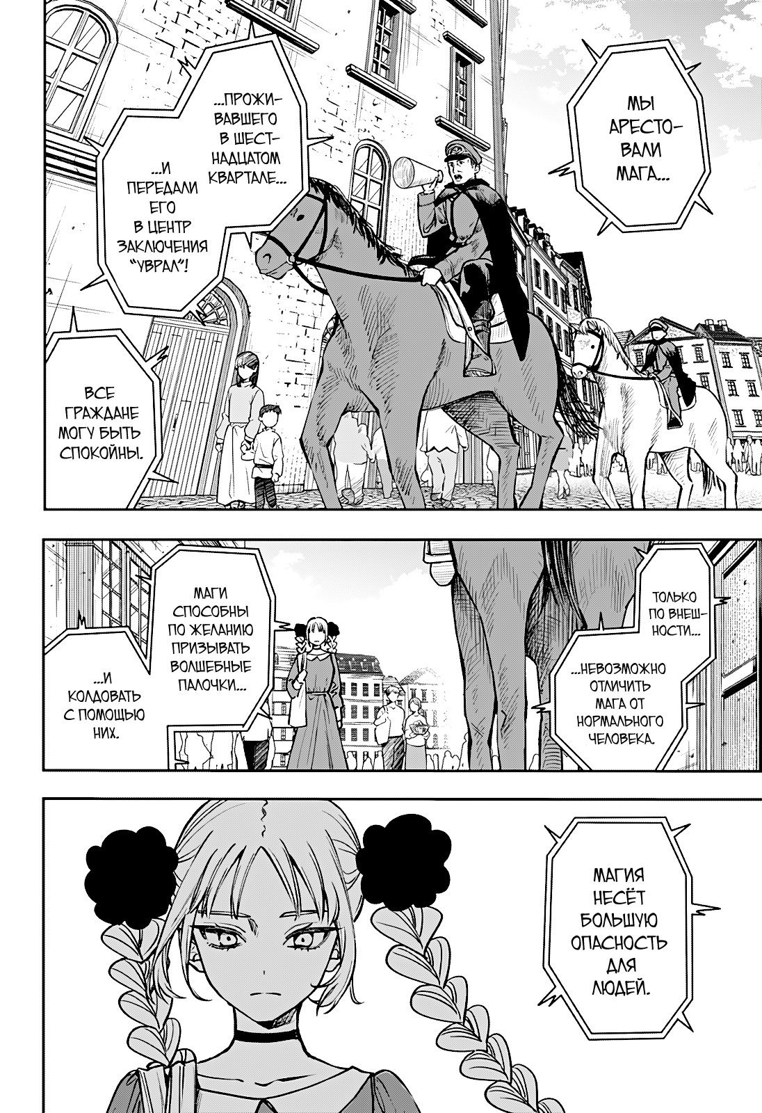 Манга Витчрив - Глава 1 Страница 9