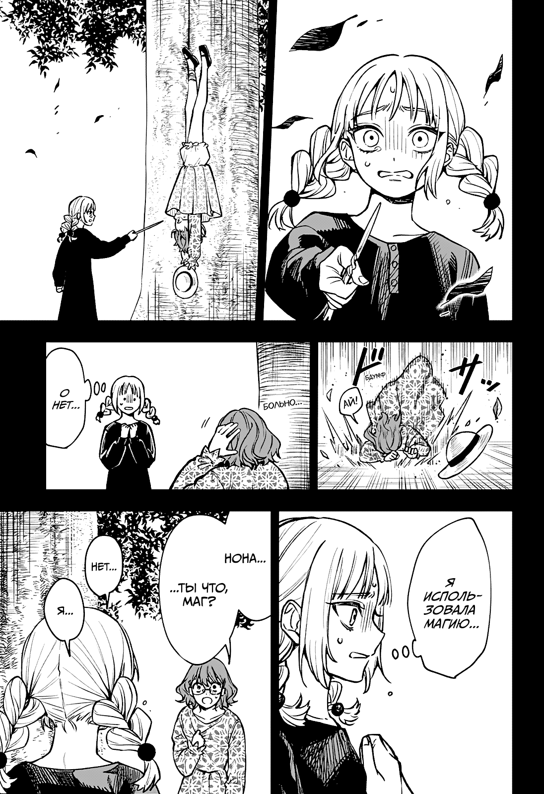 Манга Витчрив - Глава 1 Страница 22