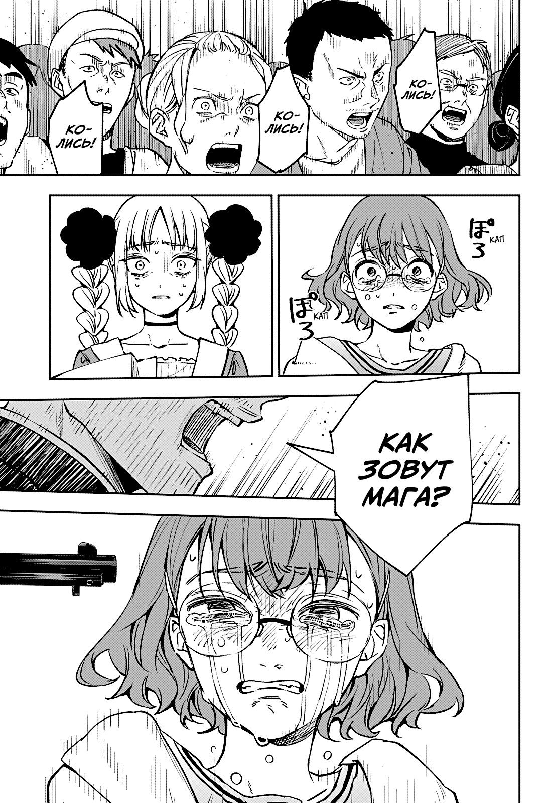 Манга Витчрив - Глава 1 Страница 44