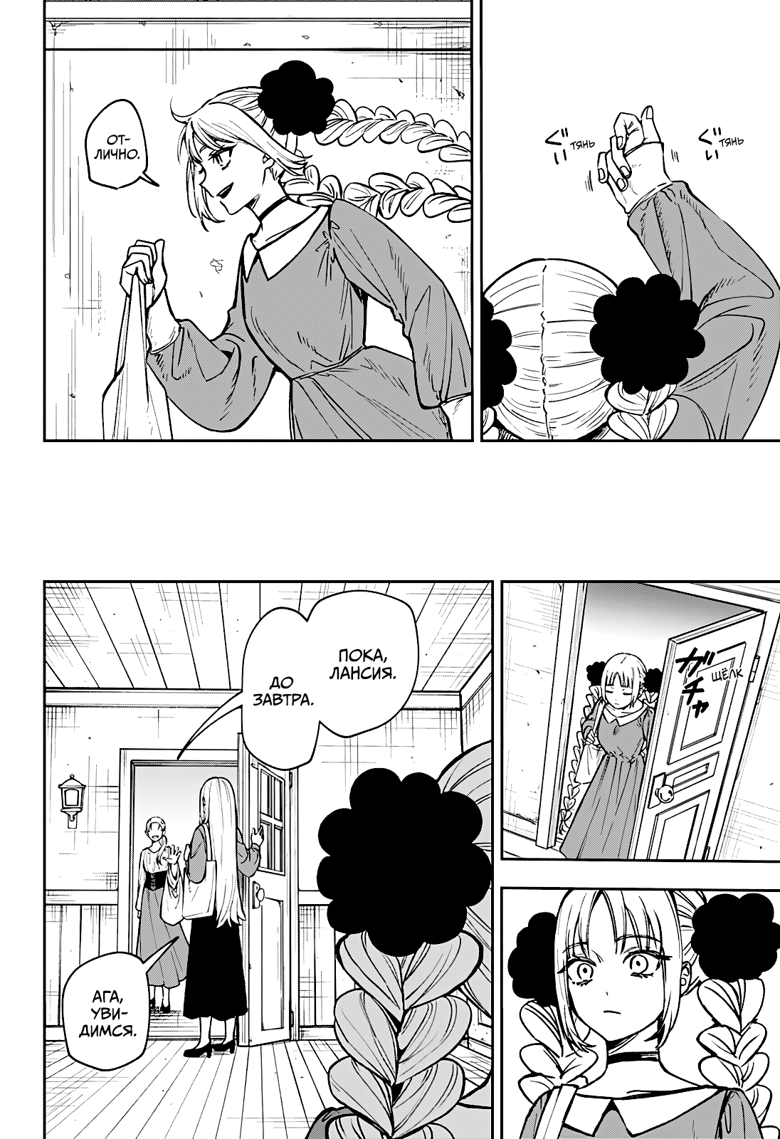 Манга Витчрив - Глава 1 Страница 5