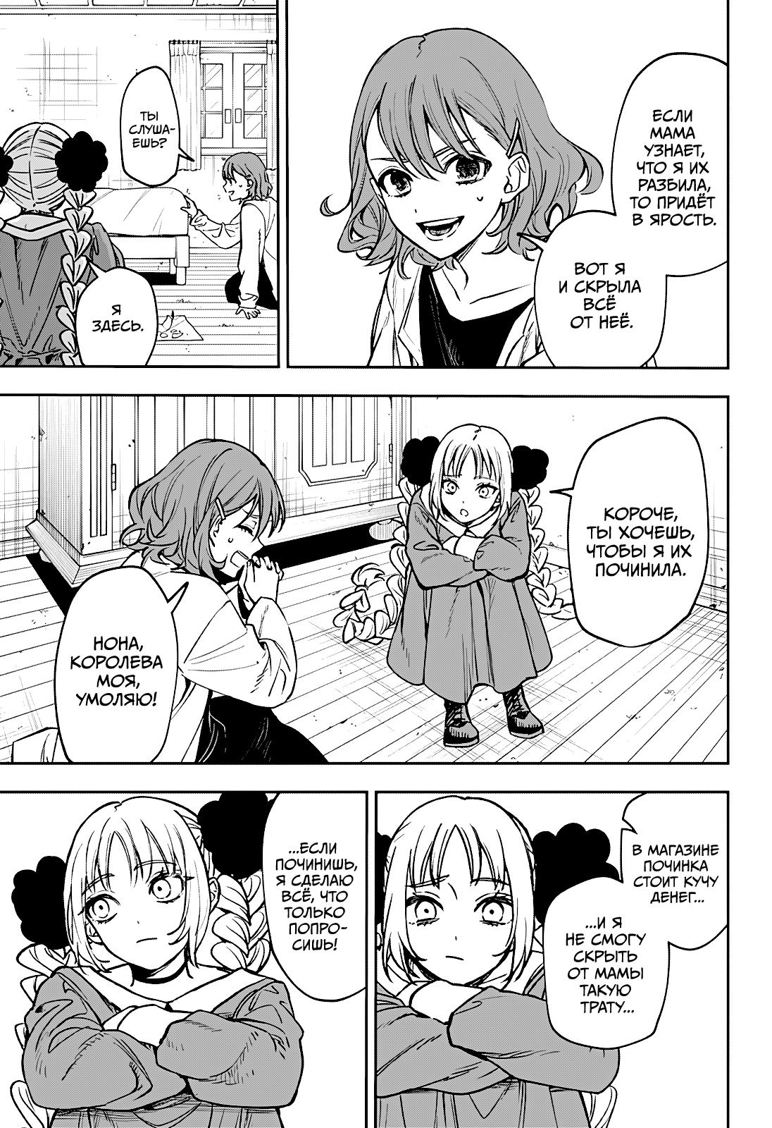 Манга Витчрив - Глава 1 Страница 14