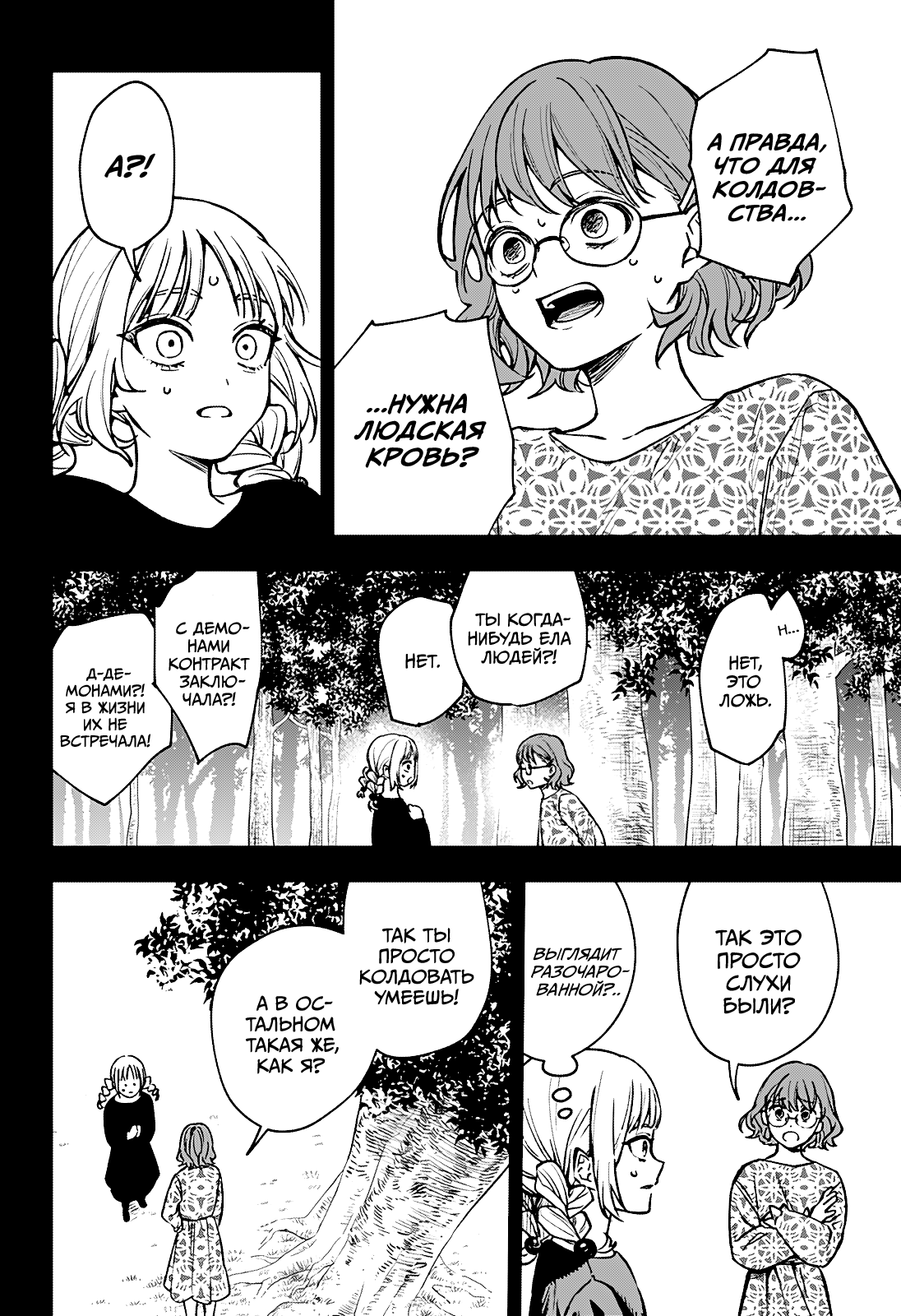 Манга Витчрив - Глава 1 Страница 23