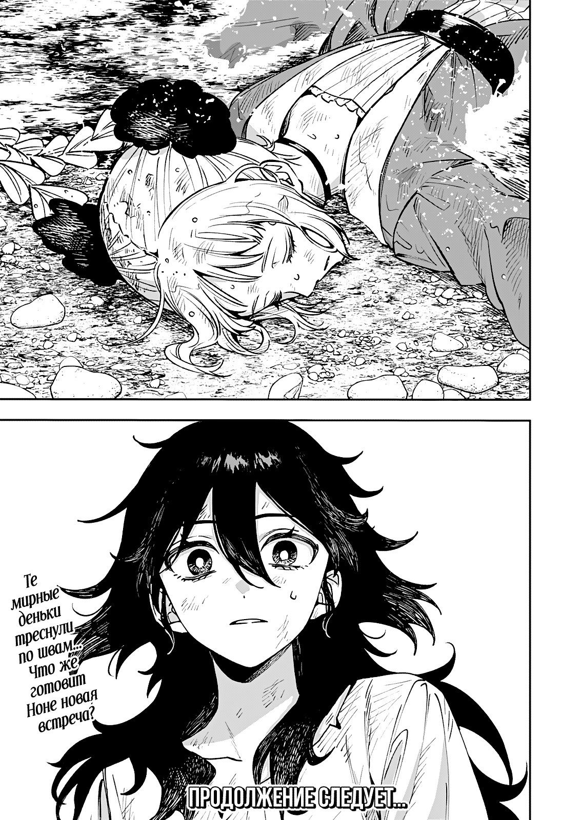 Манга Витчрив - Глава 1 Страница 79