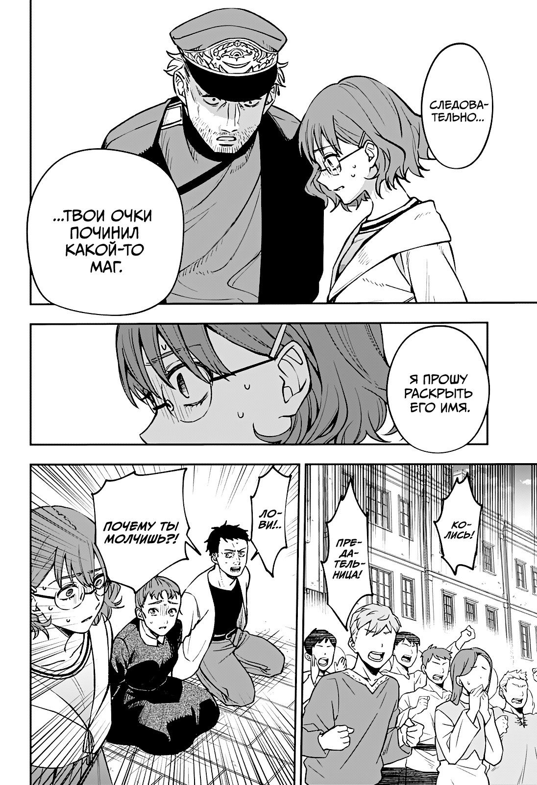 Манга Витчрив - Глава 1 Страница 39