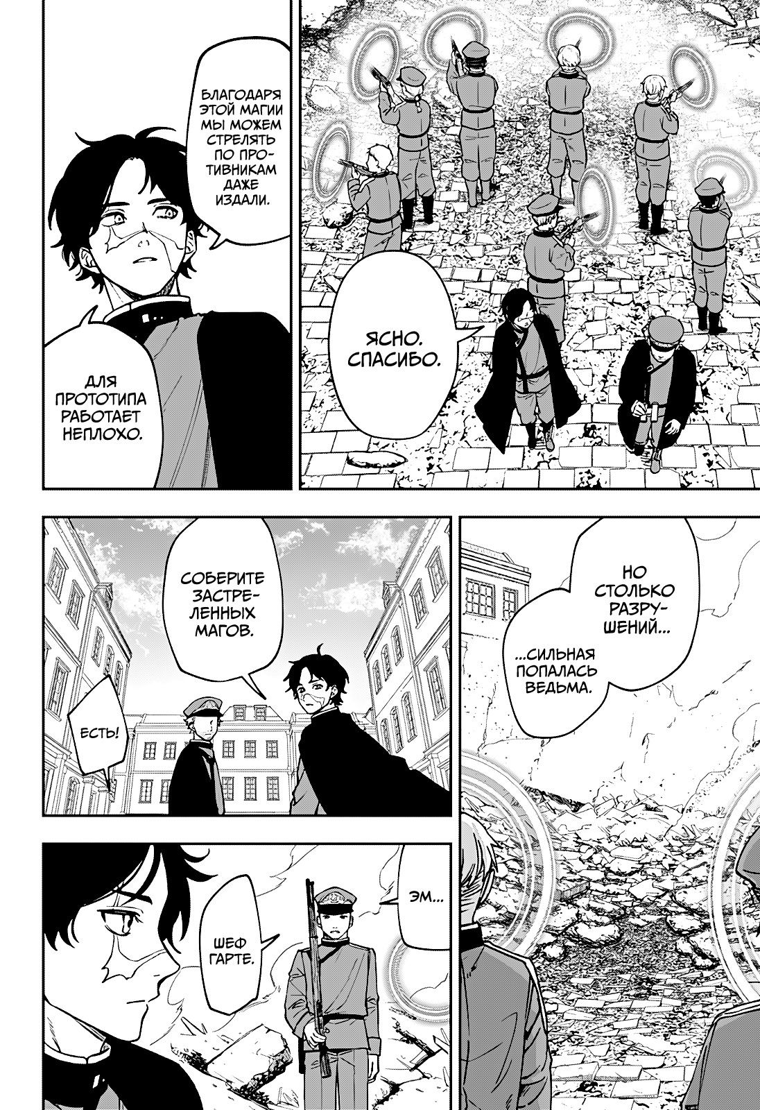 Манга Витчрив - Глава 1 Страница 74