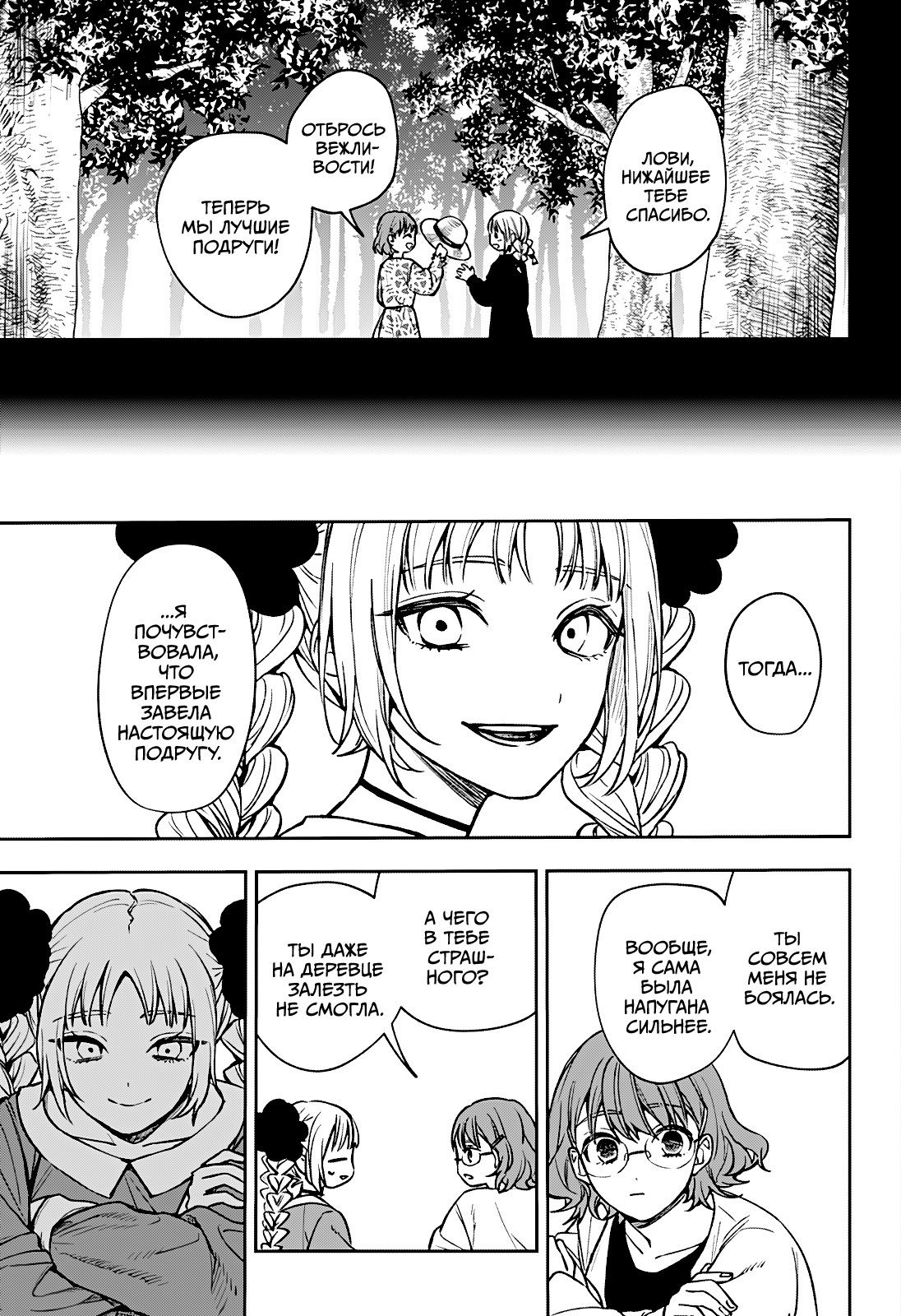 Манга Витчрив - Глава 1 Страница 26