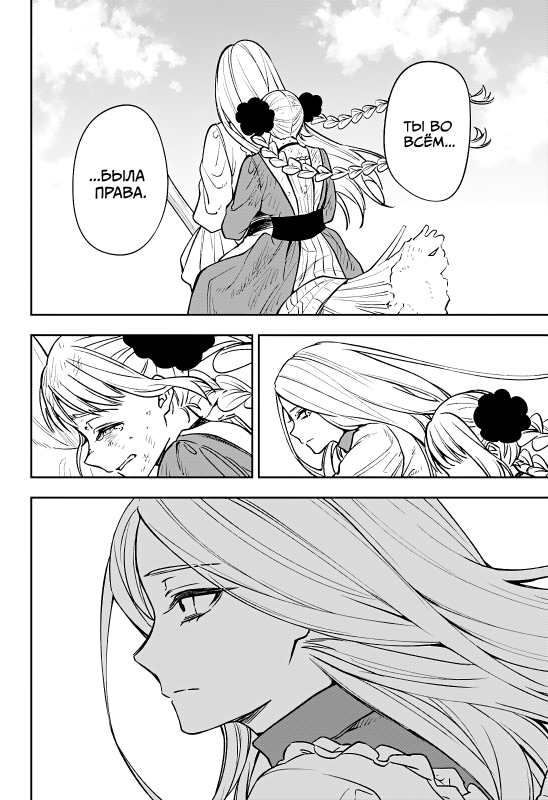 Манга Витчрив - Глава 1 Страница 63