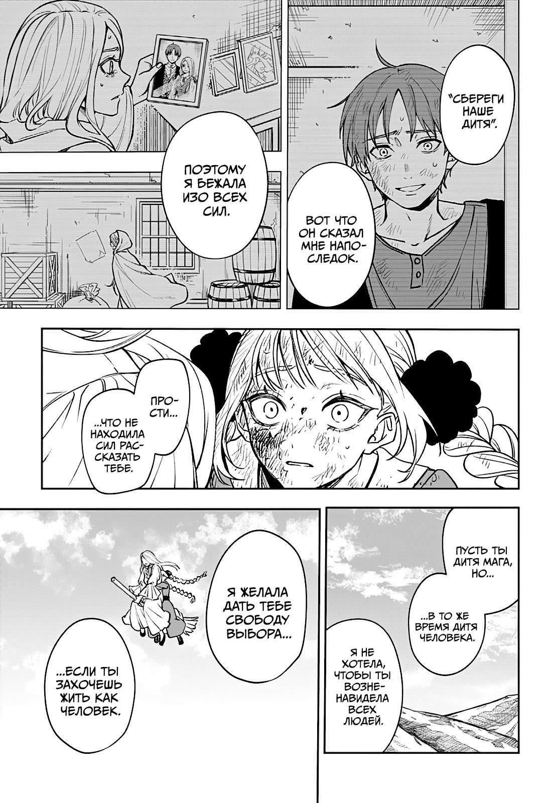 Манга Витчрив - Глава 1 Страница 66