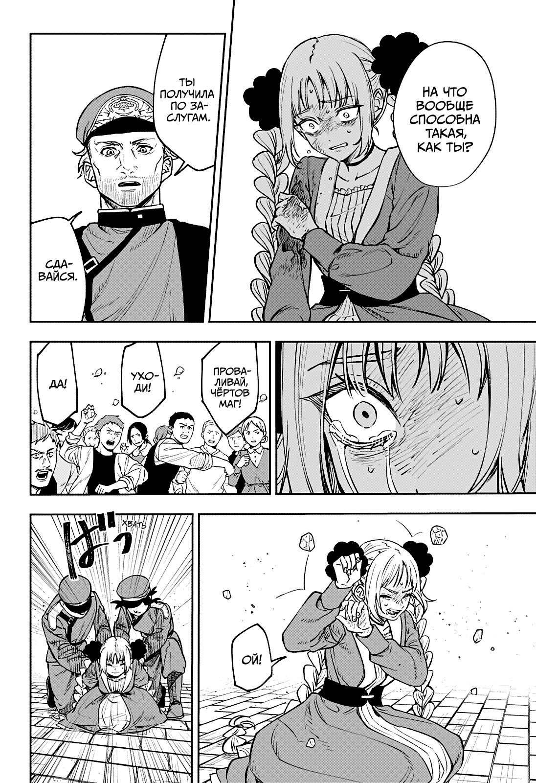 Манга Витчрив - Глава 1 Страница 53