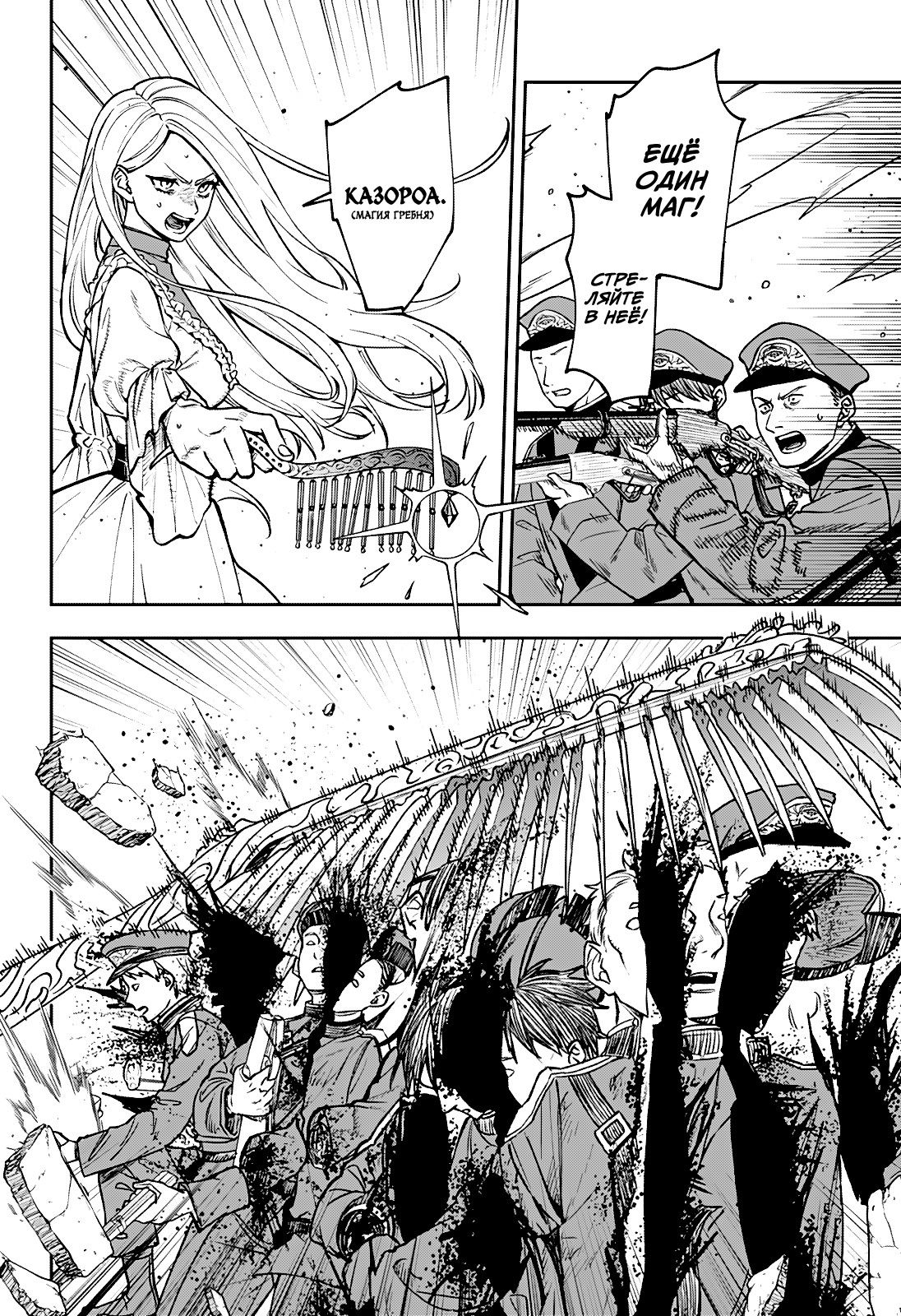 Манга Витчрив - Глава 1 Страница 57