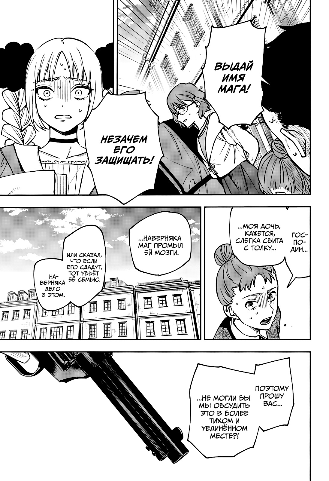 Манга Витчрив - Глава 1 Страница 40