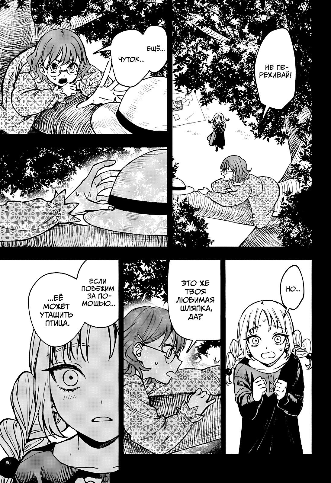 Манга Витчрив - Глава 1 Страница 18